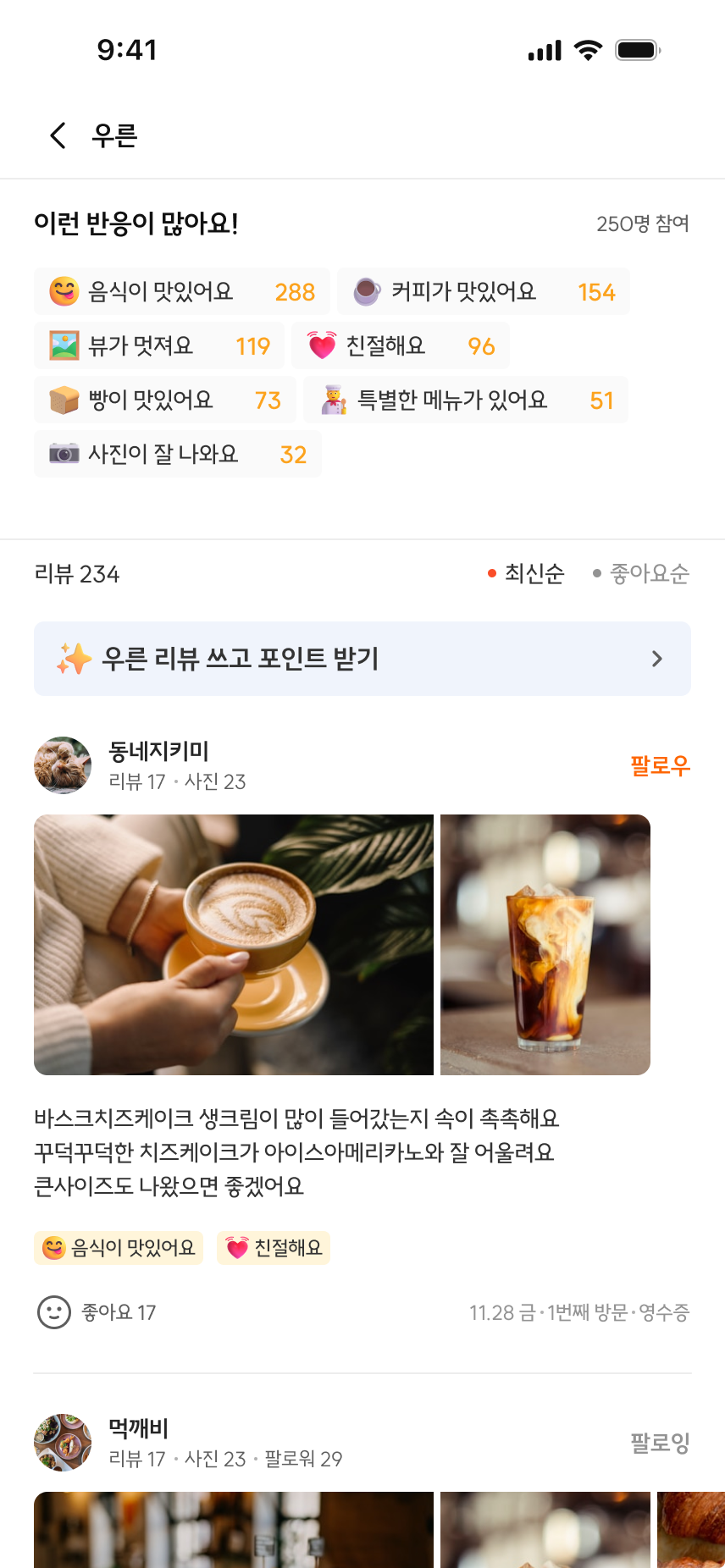 리뷰 체험단